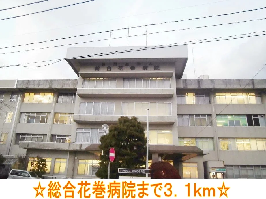 総合花巻病院まで3100m