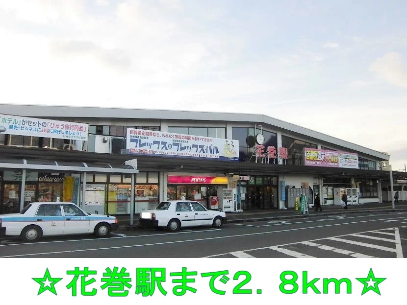 ＪＲ東北本線　花巻駅まで2800m