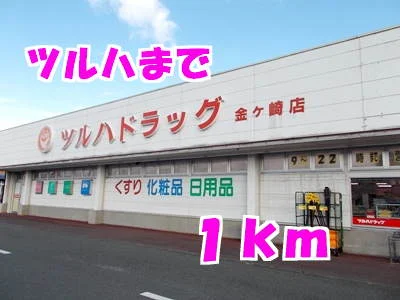 ツルハまで1000m