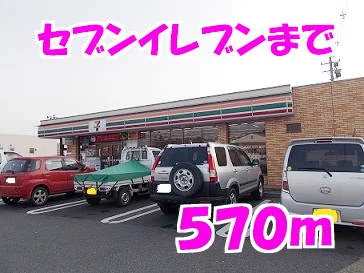 セブンイレブンまで570m