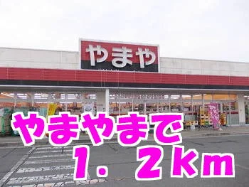 やまやまで1200m