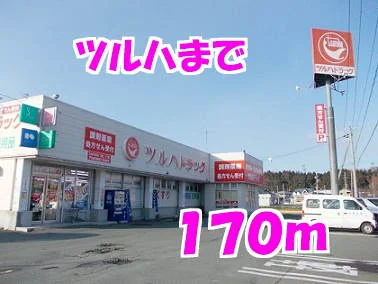 ツルハまで170m