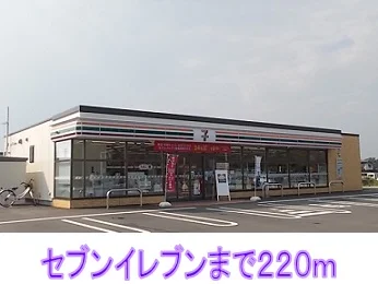 セブンイレブンまで220m
