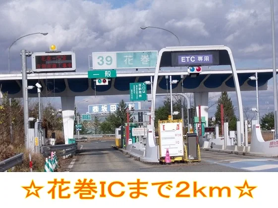 花巻ＩＣまで2000m
