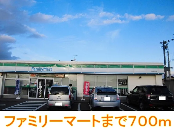 ファミリーマートまで700m