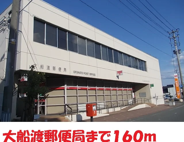 大船渡郵便局まで160m
