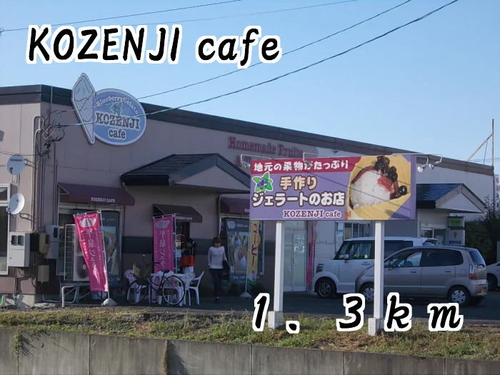 KOZENJI cafeまで1300m