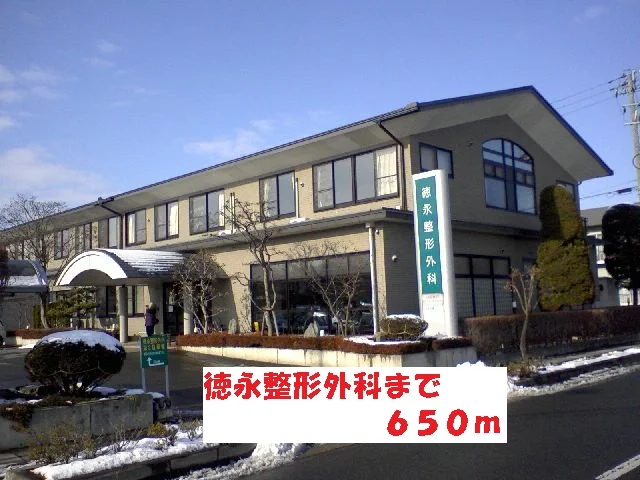 徳永整形外科まで650m