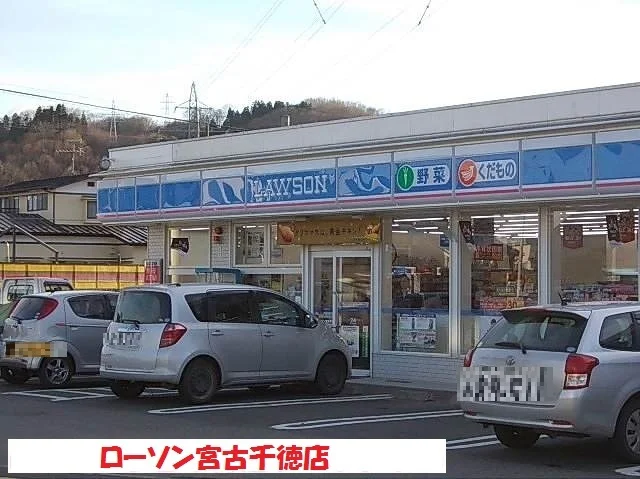 ローソン宮古千徳店まで500m