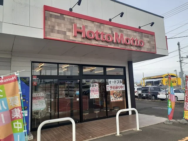 ほっともっと仙台鶴ケ谷東店まで267m