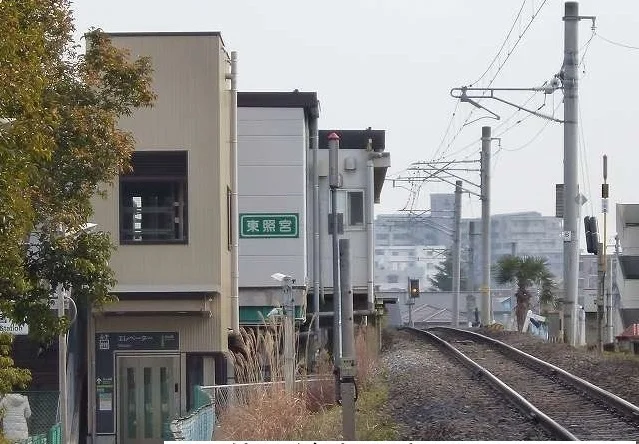 ＪＲ仙山線東照宮駅まで1100m
