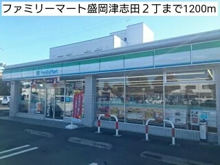 ファミリーマート盛岡津志田２丁まで1200m