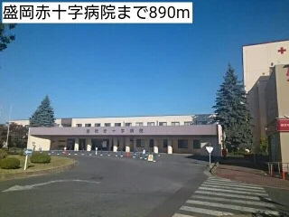 盛岡赤十字病院まで890m