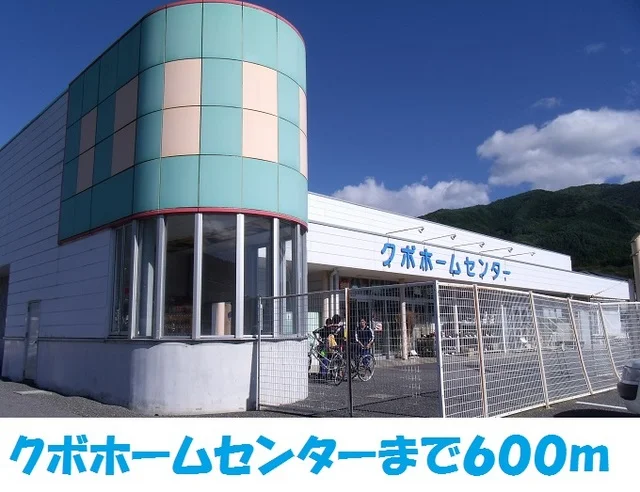 クボホームセンター大船渡店まで600m