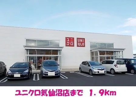 ユニクロ気仙沼店まで1900m