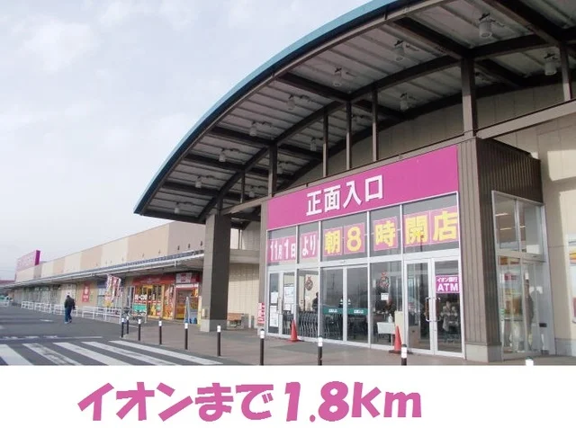 イオン一ノ関店まで1800m