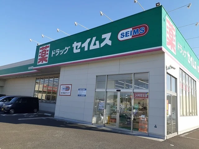 ドラッグセイムスまで500m