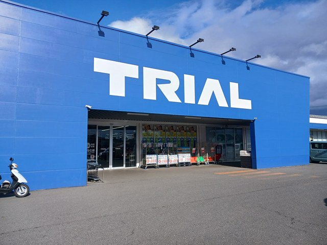トライアル水沢上姉体店まで685m