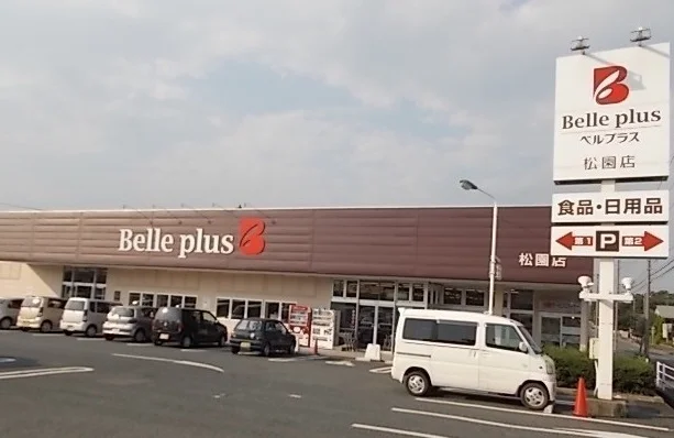 ベルプラス　松園店まで950m