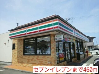 セブンイレブンまで460m