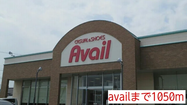 availまで1050m