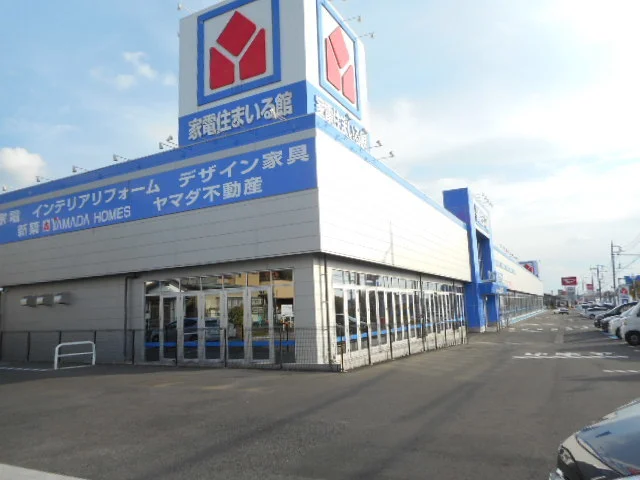 ヤマダ電機テックランド駒生店まで700m