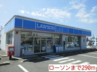 ローソンまで290m