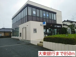 大東銀行まで850m