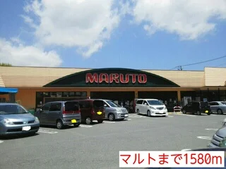 マルトまで1580m