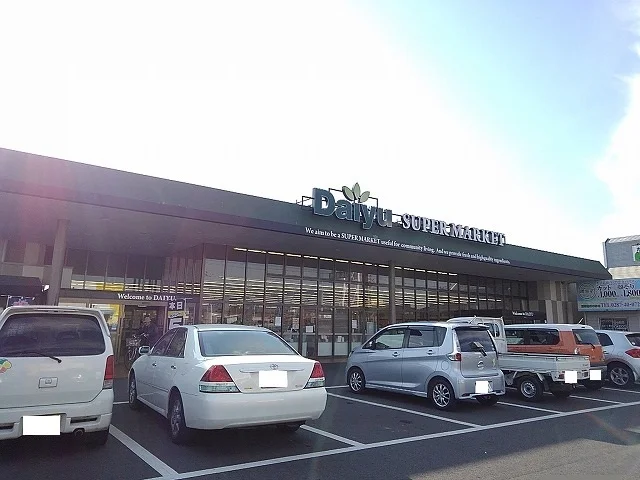 ダイユー矢板店まで1300m