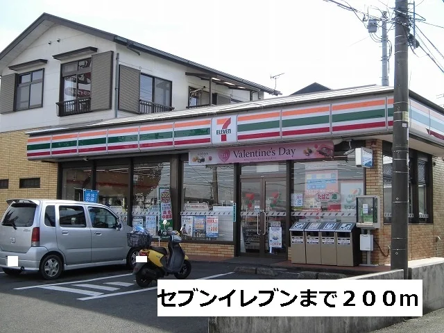 セブンイレブンまで200m