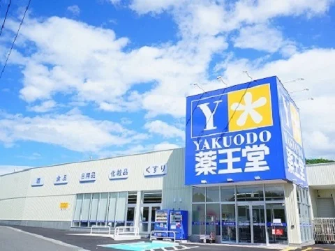 薬王堂 田村船引店まで1400m