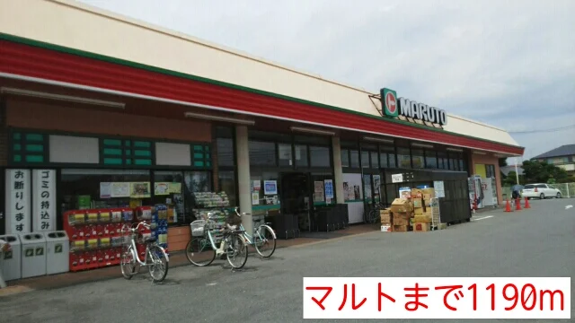 マルトまで1190m