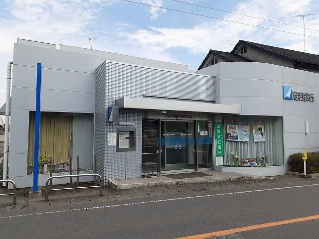 足利銀行岡本支店まで500m