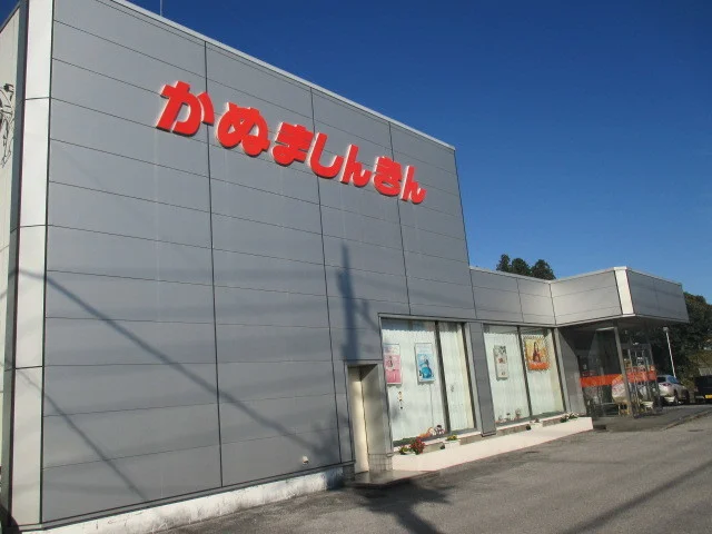 鹿沼信金西支店まで300m