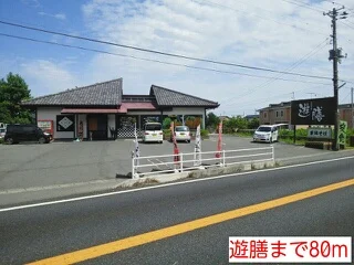 遊膳まで80m