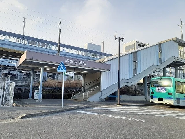 那須塩原駅東口まで1300m