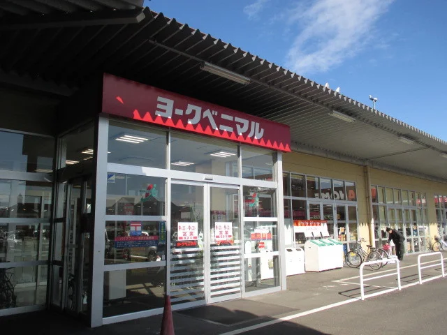 ヨークベニマル睦町店まで600m
