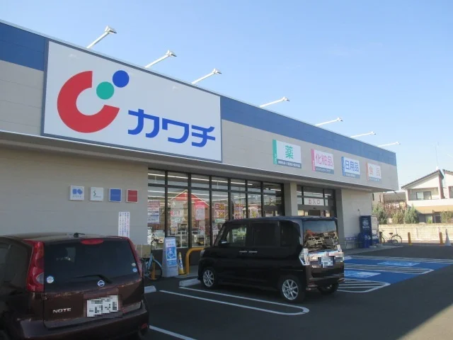カワチ薬品鹿沼北店まで300m