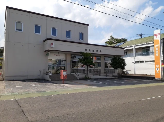 国見郵便局まで600m