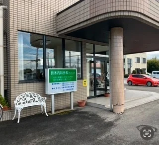 鈴木内科外科クリニックまで1000m