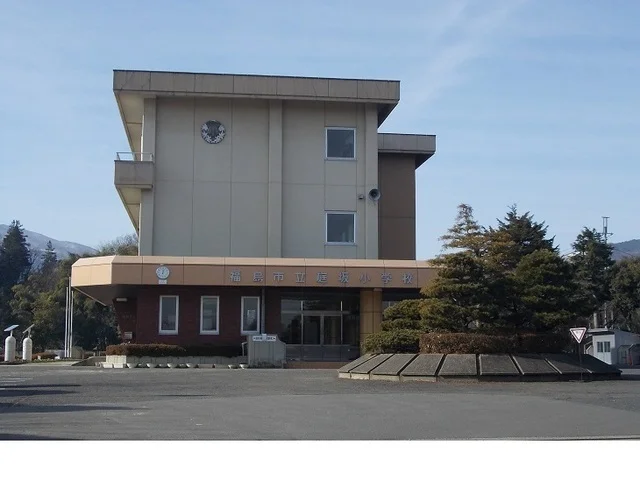 福島市立庭坂小学校まで1300m