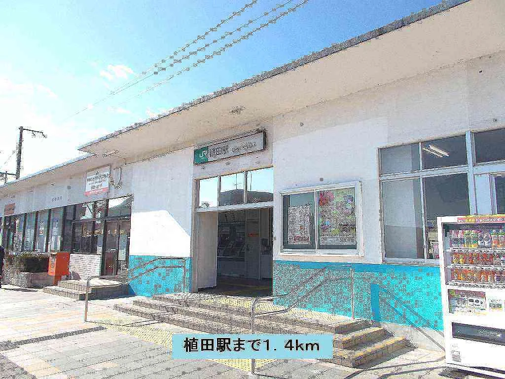 植田駅まで1400m