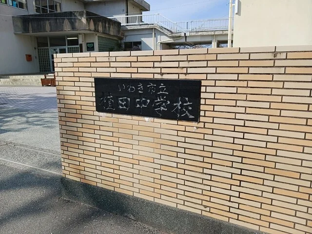 いわき市立植田中学校まで128m