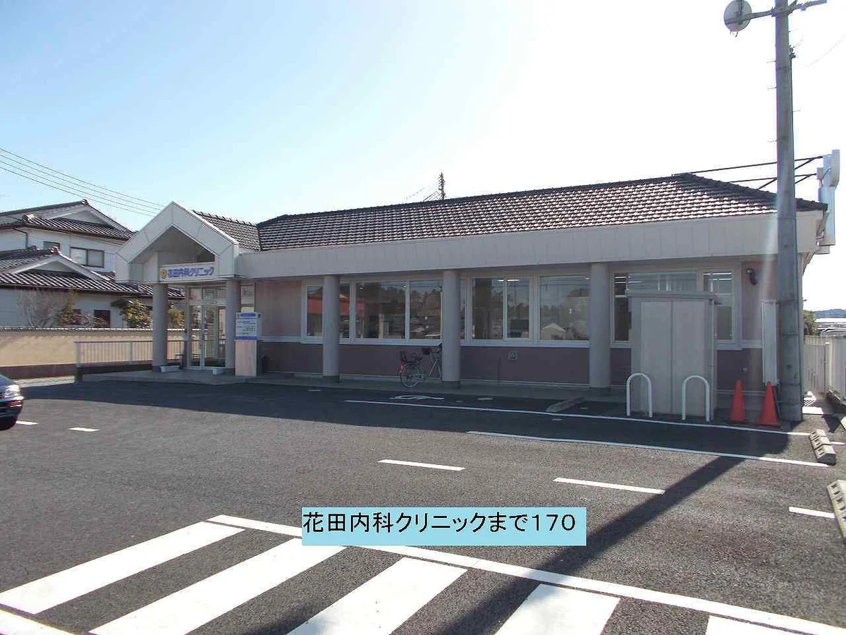 花田内科クリニックまで170m