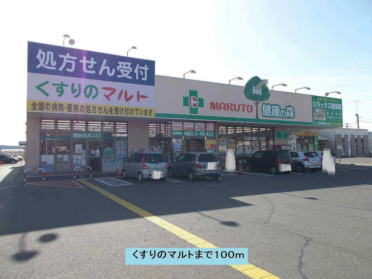 クスリのマルトまで100m