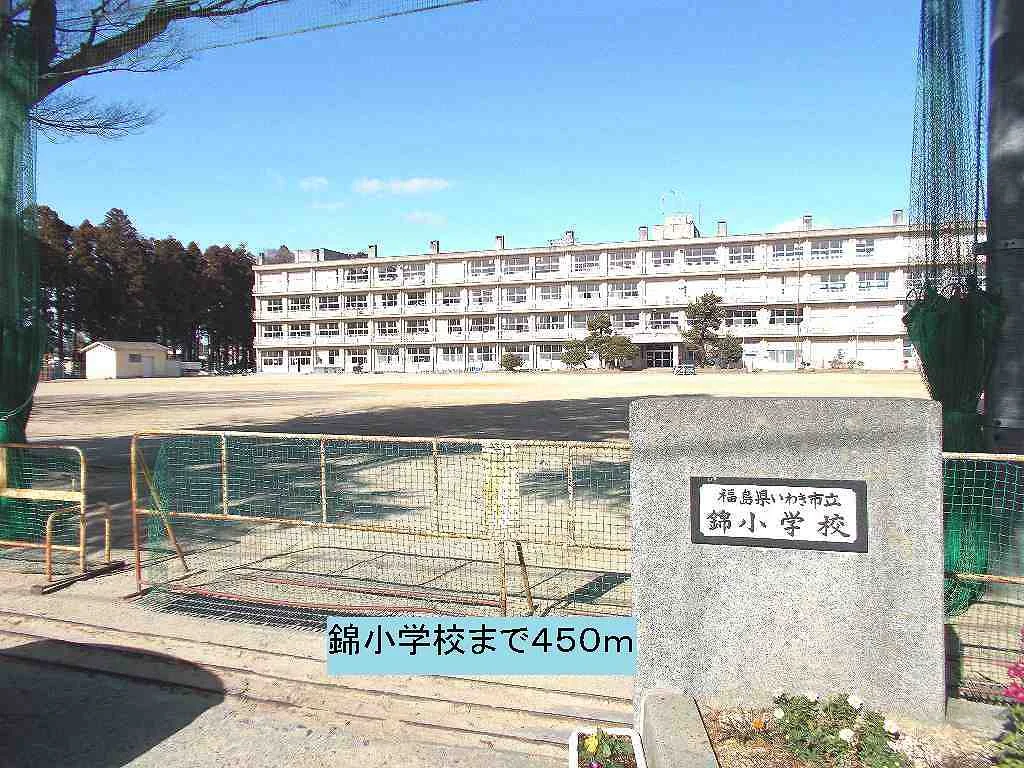 錦小学校まで450m