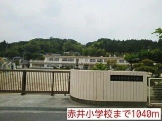 赤井小学校まで1040m