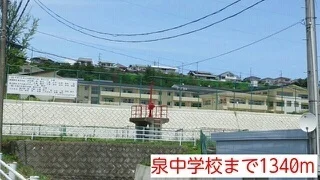 泉中学校まで1340m