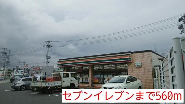 セブンイレブンまで560m